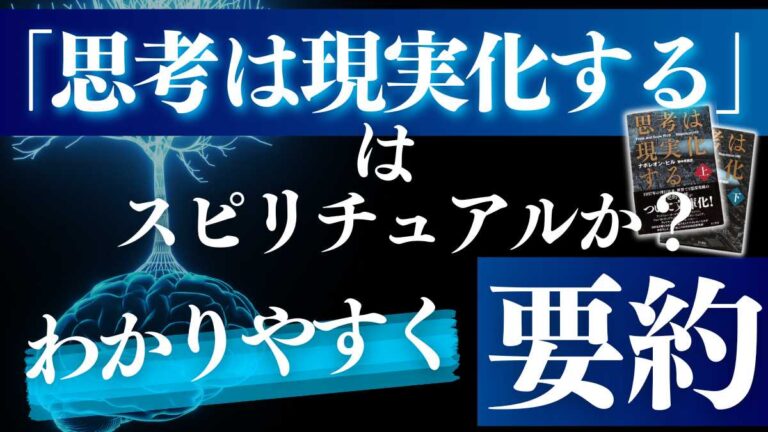 思考は現実化する」！周りに流されず、自分の理想を思い描いて進むこと 